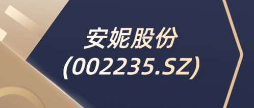 安妮股份 002235.sz 2020年度凈虧6.2億元,律師稱股民索賠者要從速