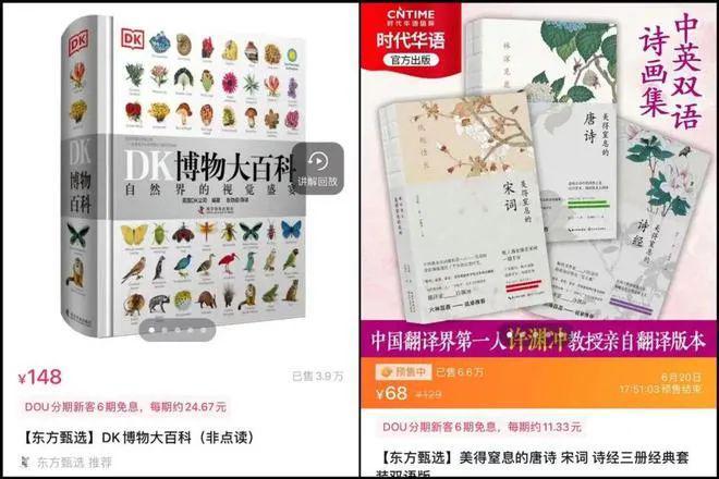 1天賣出1500萬!&ldquo;雙語帶貨&rdquo;出圈的新東方做對了什么?