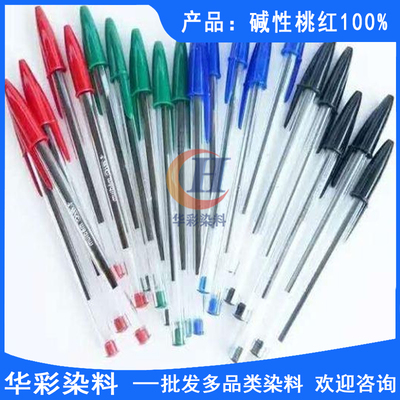 堿性染料 文教用品染色 造紙染料 造香染料 迷信紙染料 華彩染料 堿性桃紅